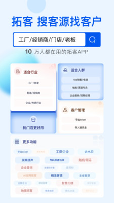 客源星球-拓客找客户搜客源