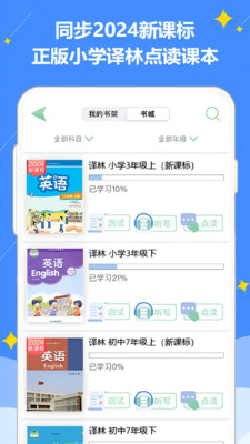 好爸爸苏教译林版-小学教材点读