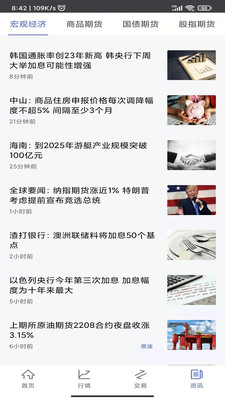 华创期货通
