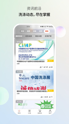智慧商洗-洗涤行业采购好帮手