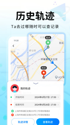 追迹手机定位找人-实时定位