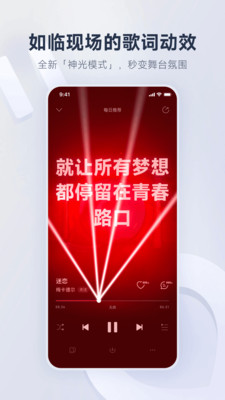 网易云音乐-1.8亿首曲库畅听