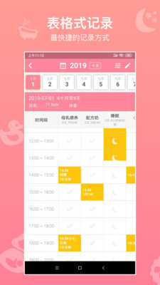 宝宝生活记录-喂奶睡眠换尿布