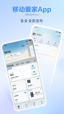 移动爱家-原和家亲APP