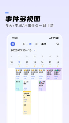 WOLB-人脉管理和事件日历提醒