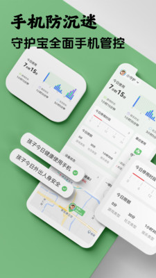 守护宝家长端-手机管控防沉迷