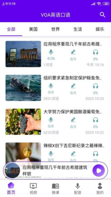 VOA英语口语-跟读配音