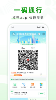 随申行