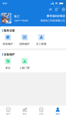 追8台球商户端