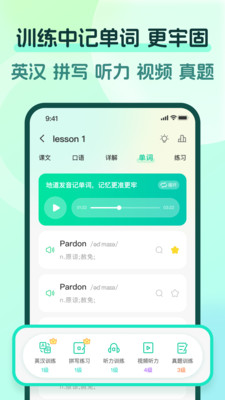 新概念PRO版-新概念英语全四册