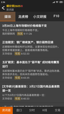 随身行-主流期货投资App