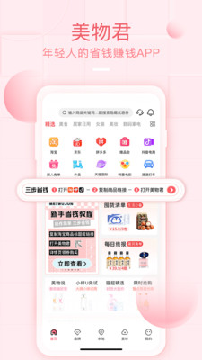 美物君-年轻人的省钱神器