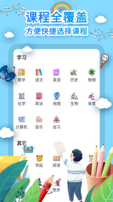 课程表制作-学习计划表