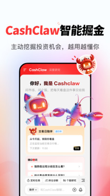 AI小财神-股票投资助手