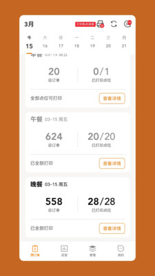 悠饭-商家端