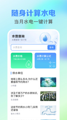 水电账单查查-生活缴费