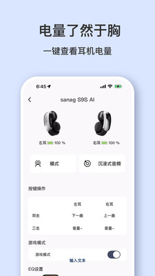 sanag耳机软件-Sanag耳机
