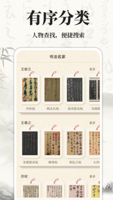 掌上碑帖大全