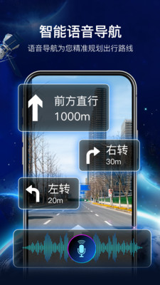智行卫星导航-智能路线规划