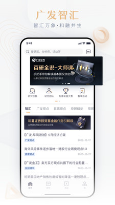 广发智汇