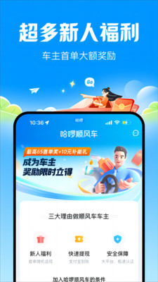 哈啰顺风车-拼车打车跨城通勤