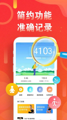 运动走路计步器-运动计步
