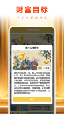 财富人生-财富规划宝典