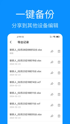 联系人批量管理