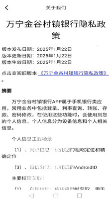 万宁金谷村镇银行