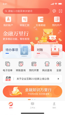 河北银行企业手机银行