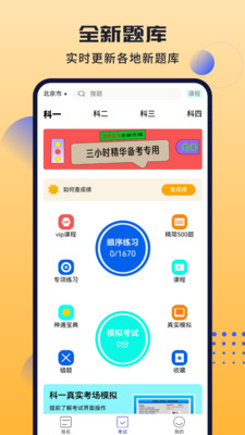 葵花驾考