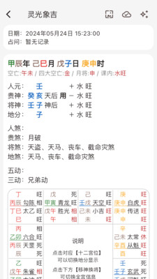 灵光象吉-专业排盘｜六爻｜金口诀