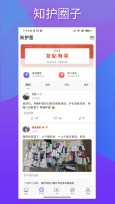 知护网