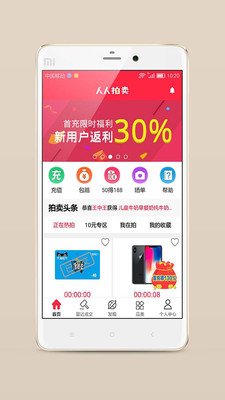 人人拍卖安卓版v2.2.1 手机版