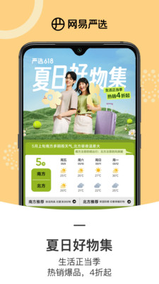 网易严选