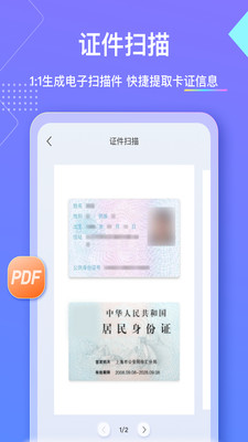 全能扫描王PDF