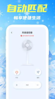 智控空调遥控器