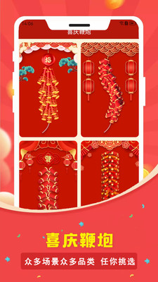电子烟花鞭炮-喜庆节日