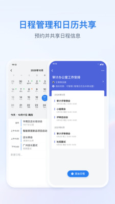 企业微信私有版