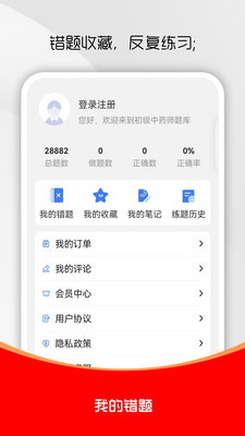 初级中药师刷题库-中药师题库