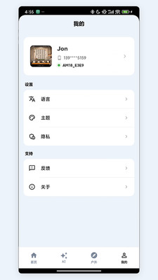安觅