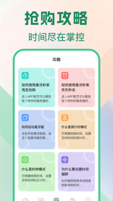 悬浮秒表vTimer计时器-悬浮时间