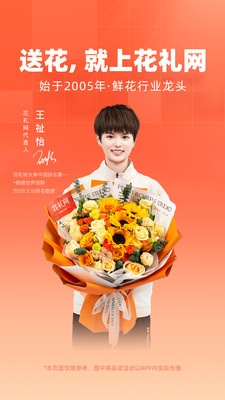 花礼网鲜花-订花买花送花上门