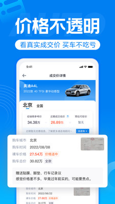 汽车报价