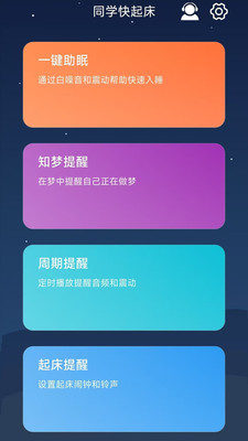 同学快起床-冥想正念清明梦闹钟