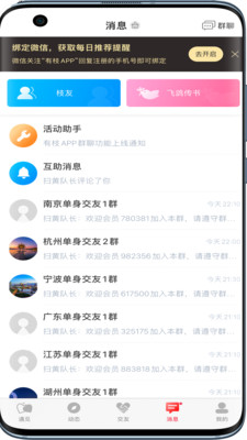 有枝-在线相亲脱单平台