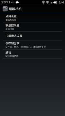 【免費攝影App】超群相机-APP點子