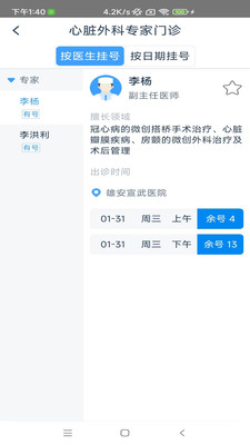 雄安宣武医院