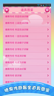 【免費休閒App】糖果传奇着迷攻略-APP點子