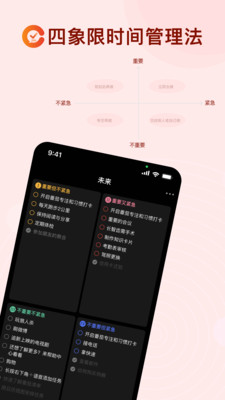 番茄日历-制定每日计划